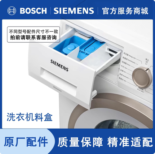 西门子博世滚筒洗衣机料盒洗衣液容器抽屉拉把手虹吸组件原厂配件