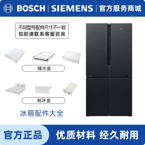 冰箱原厂配件大全西门子博世适用