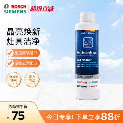 西门子博世家用厨房油烟机灶具灶台油污清洁乳清洁剂配件311898