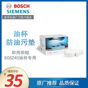 西门子油杯垫50片 油烟机配件油污隔离垫无纺布垫605240适用 欧式