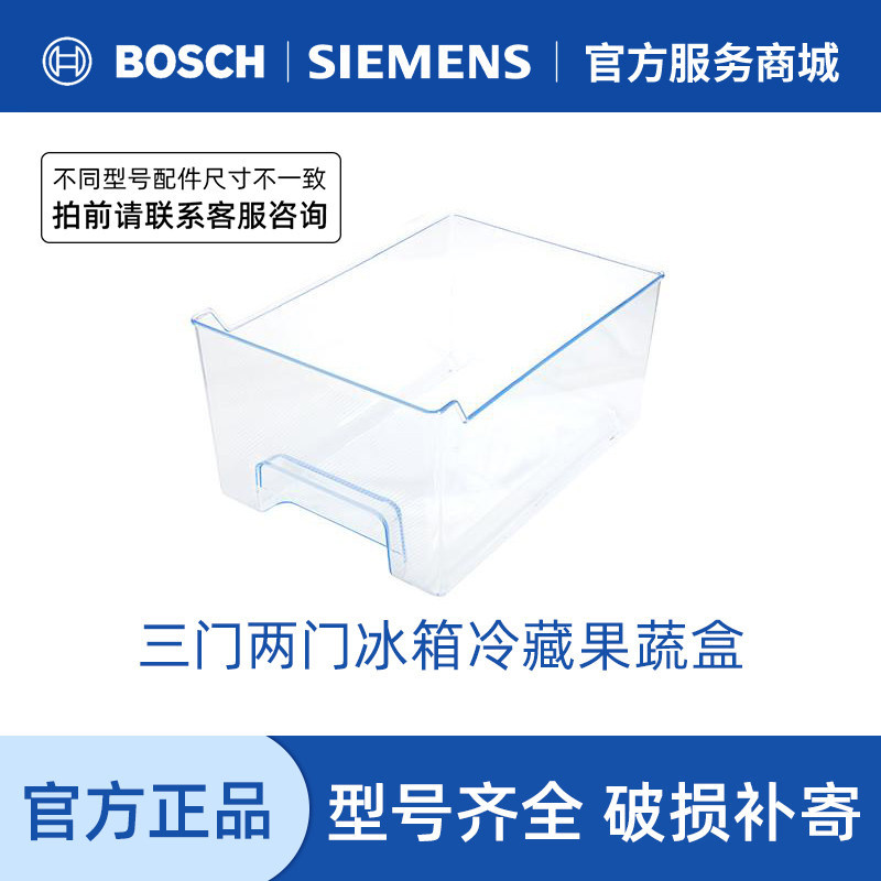 西门子冰箱配件抽屉果蔬盒 两门三门冷藏室抽屉收纳盒子663864