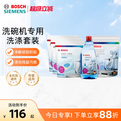 博世BOSCH清洁碗碟光亮如新
