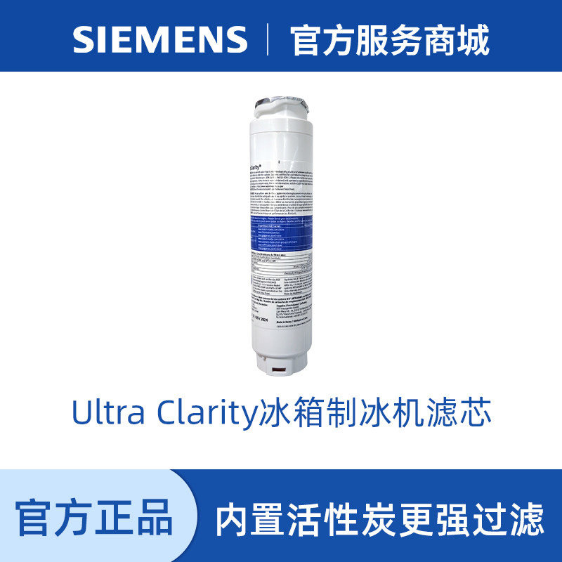 西门子博世 对开门冰箱冰吧过滤器滤芯 含活性炭净水器11034151