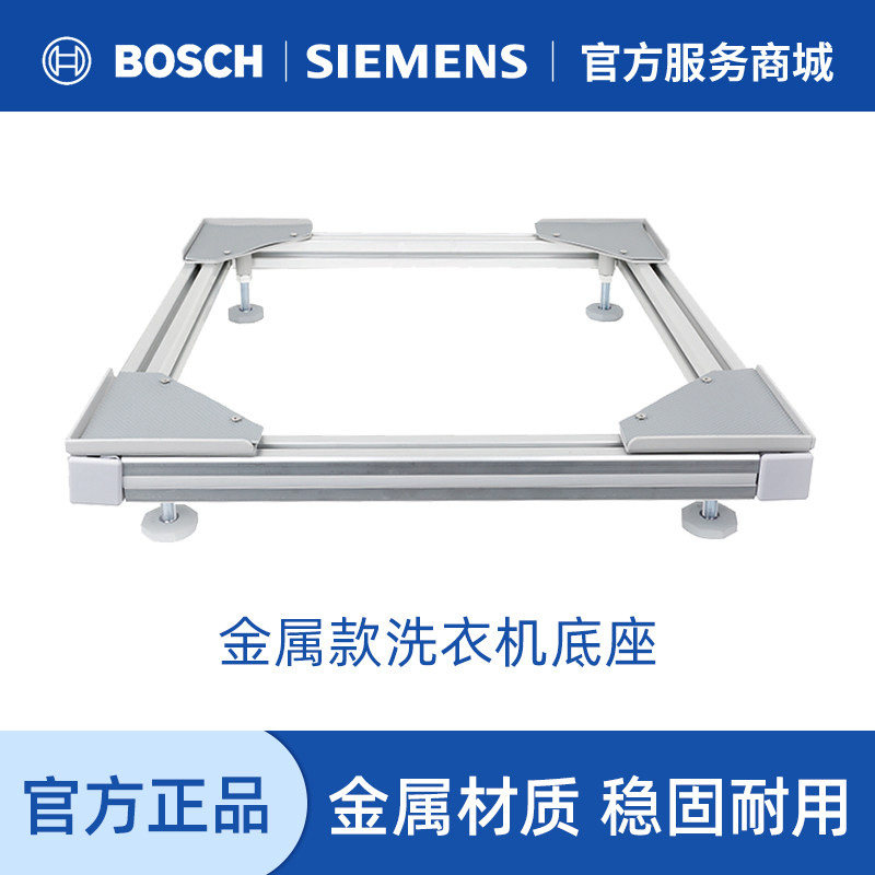 西门子博世洗衣机金属底座 托架加高原厂定做铝合金碳钢支架