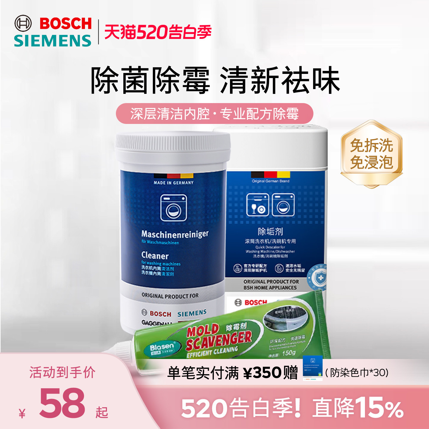 西门子洗衣机清洗剂深层清洁强力杀菌除螨清新祛味专用滚筒清洁剂