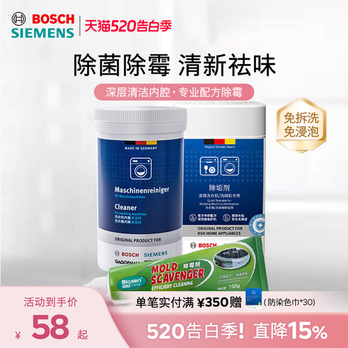 西门子洗衣机清洁剂杀菌除螨祛味