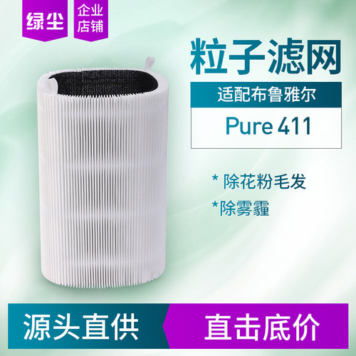 空气净化器滤芯适配布鲁雅尔