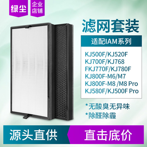 适配IAM空气净化器滤芯厂家直销