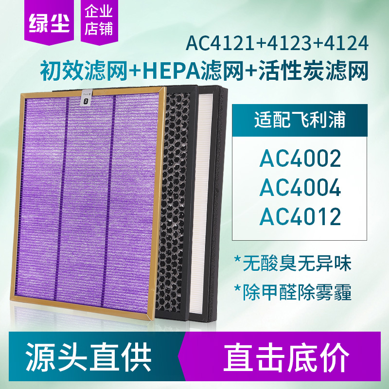 适配飞利浦空气净化器滤芯去甲醛