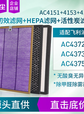 绿尘 适配飞利浦AC4372/73/4375/4374过滤网AC4151/4153/4154滤芯