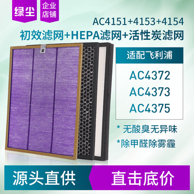 绿尘适配飞利浦空净ac4121过滤网