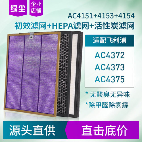 绿尘适配飞利浦空净ac4121过滤网
