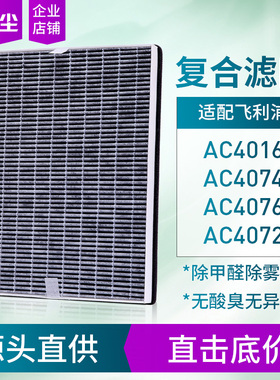 绿尘适配飞利浦ac4076/4016/P017空气净化器滤网滤芯FY3107/4147