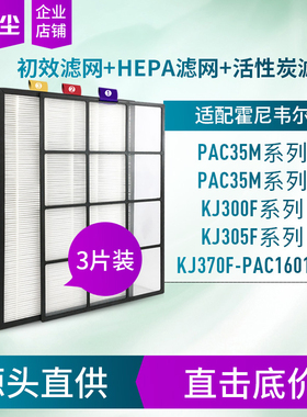 绿尘适配霍尼韦尔空气净化器滤芯KJ3005F/410F/820F/900F滤网500F