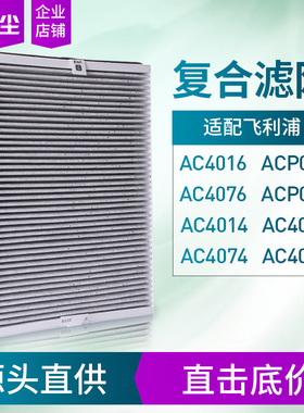 绿尘适配飞利浦空气净化器ac4072/74/76/16/14/83滤网 AC4147滤芯