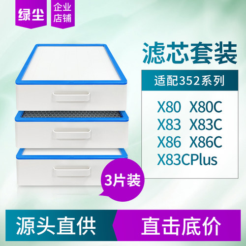 去甲醛适配352空气净化器滤芯