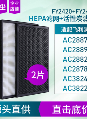 适配飞利浦空气净化器AC2882 2878 2887 3822滤网fy2422/2420滤芯