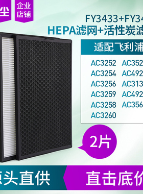 绿尘适配飞利浦空气净化器 AC3252/54/56过滤网FY3433/FY3432滤芯