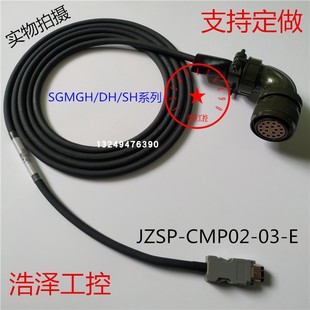 CMP02 DH系列动力线JZSP 安川大功伺服率电机编码 器线SGMGH