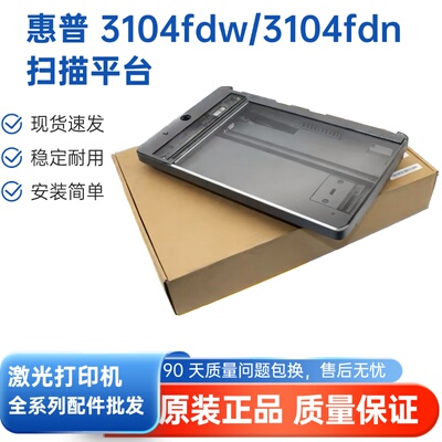 适用 原装惠普HP3104fdw扫描平台3104fdw扫描组件HP3140fdw输稿器