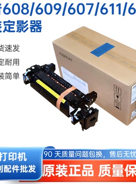 原装适用惠普HP608 607 609 632 633 611 定影组件加热组件L0H25A