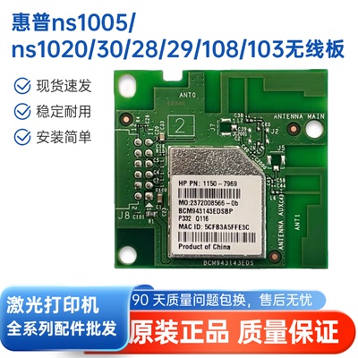 原装适用惠普HP 28 M15  1005  ns1020W WIFI模块 无线 1150-7969