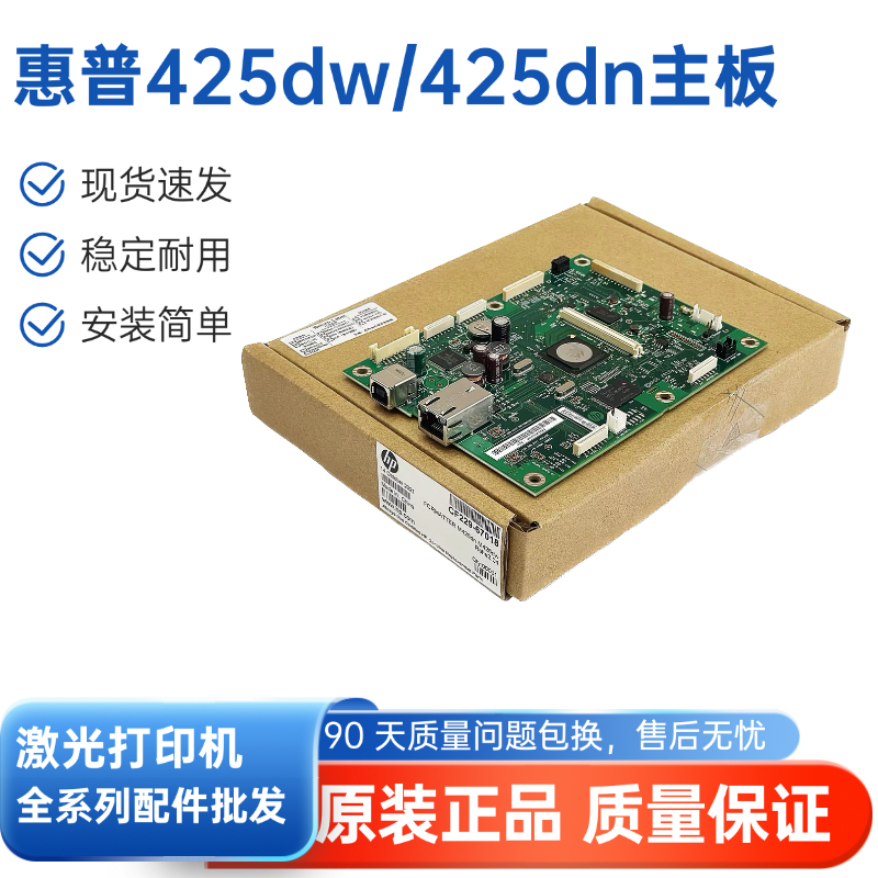 适用原装惠普HP M425主板 HP PRO400 HPM425dn主板 HP425dw接口板