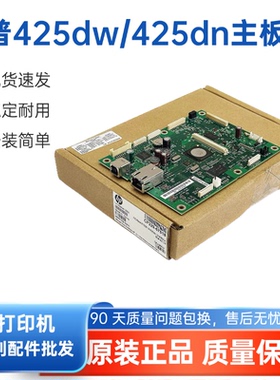 适用原装惠普HP M425主板 HP PRO400 HPM425dn主板 HP425dw接口板