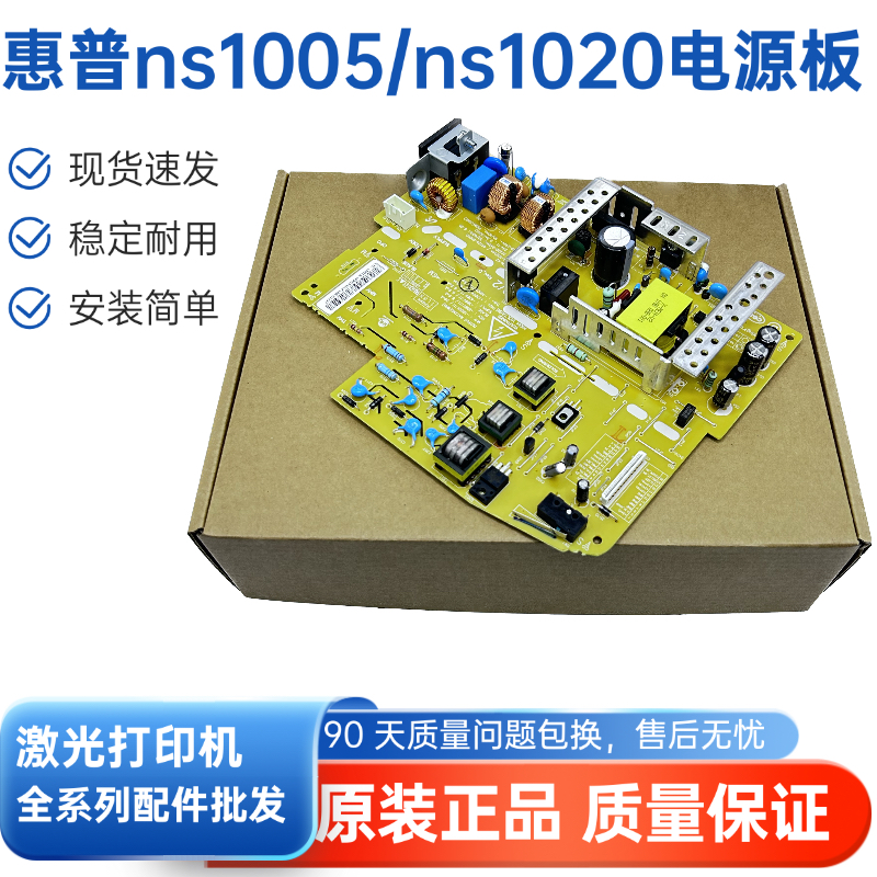 适用新款惠普HPNS1005W电源板NS1005C高压板HP1005 NS1020电源板