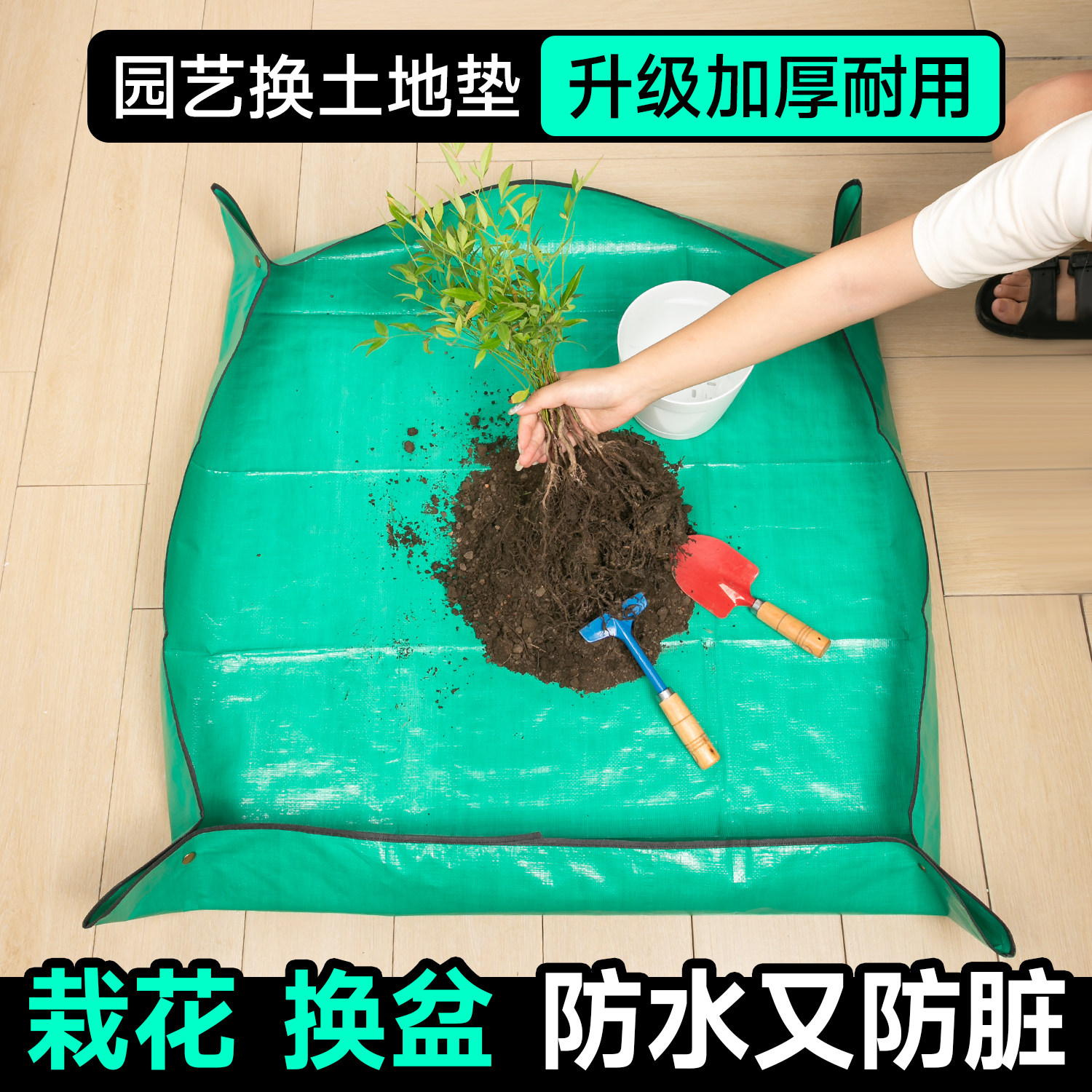 园艺地垫换土垫移盆工具花盆防漏植物换盆垫子种花拌土防水家用垫