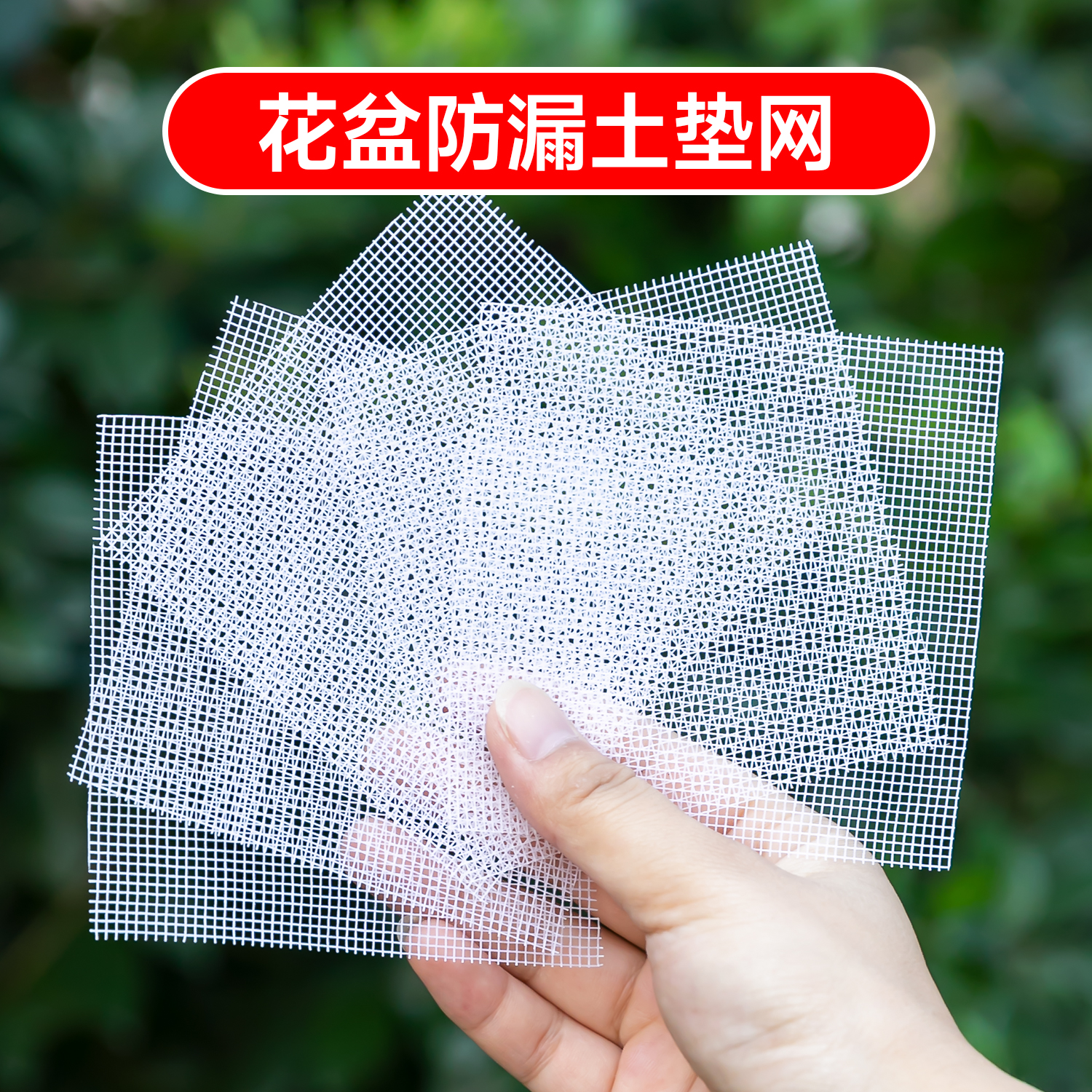 花盆垫片防漏网垫网纱垫子
