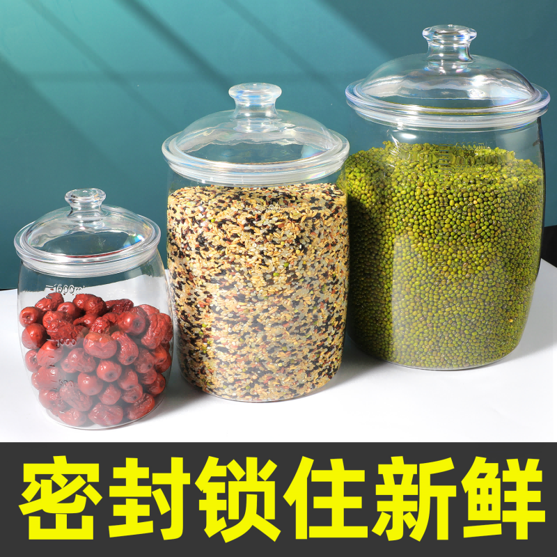 密封罐塑料大号透明家用食品零食五谷杂粮厨房冰箱收纳盒储物罐,厨房/烹饪用具,密封罐,淘宝优惠券,粉丝福利购,淘宝优惠卷