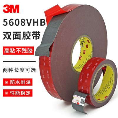 3M5608vhb泡棉双面胶带高粘度