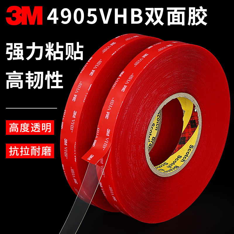 3M4905VHB双面胶强力无痕高粘度