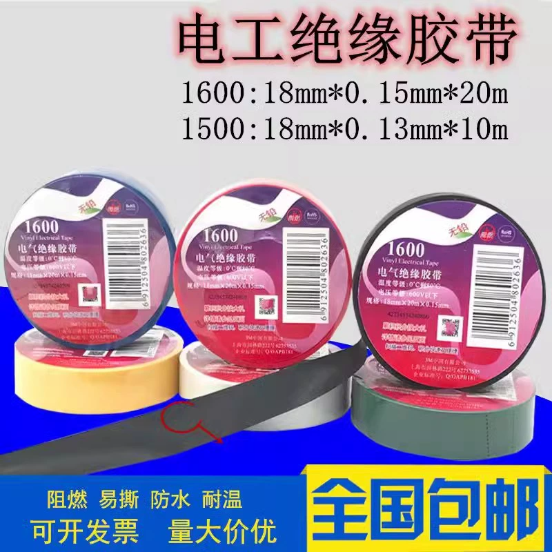 3M1500电工胶布3M1600电工胶带电气绝缘防水胶布18MM