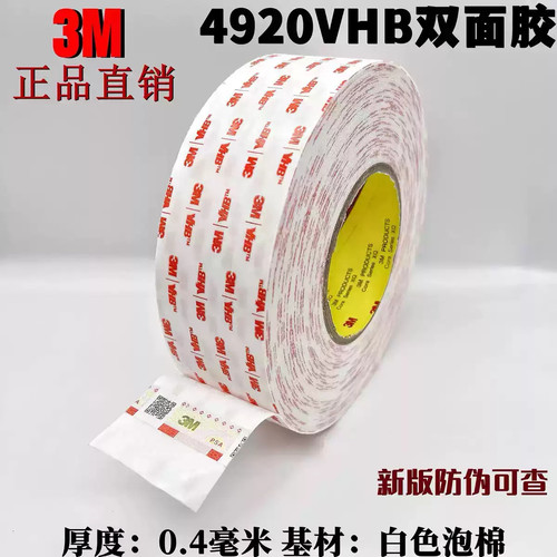 3M4920VHB强力泡棉双面胶