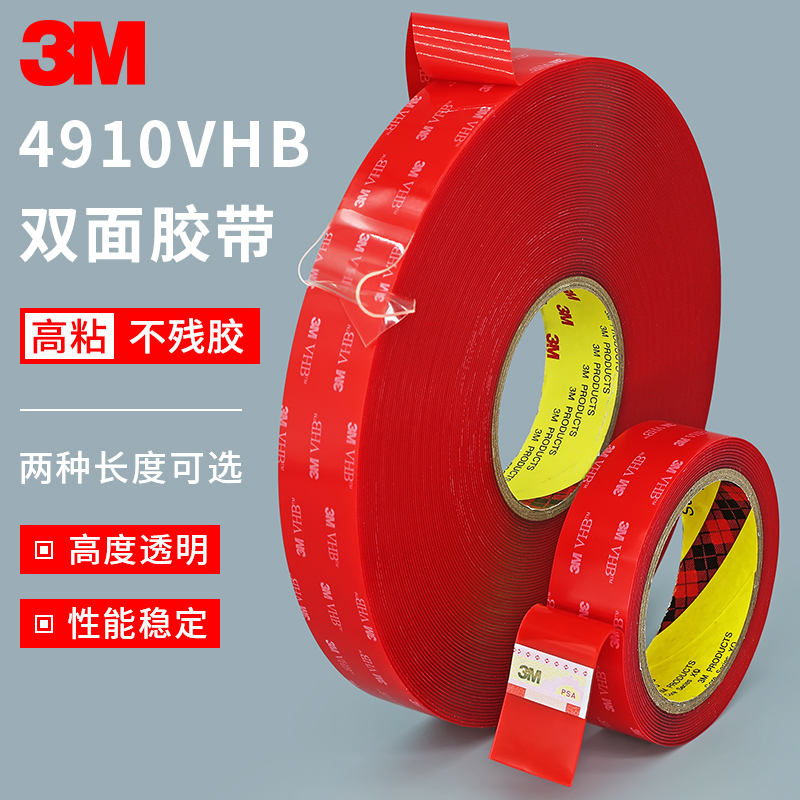 3m4910VHB强力双面胶 透明无痕汽车专用防水高粘度车用纳米双面胶 文具电教/文化用品/商务用品 胶带/胶纸/胶条 原图主图