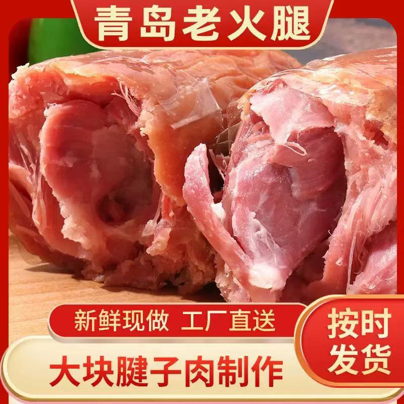老火腿青岛火腿新鲜现做火腿肉工厂直送制作原味300克开袋即食