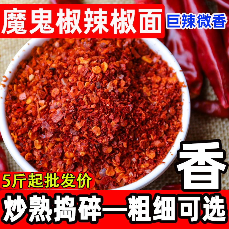 魔鬼椒面超辣印度椒辣椒面500g变态辣海椒特辣辣椒粉红油辣子商用