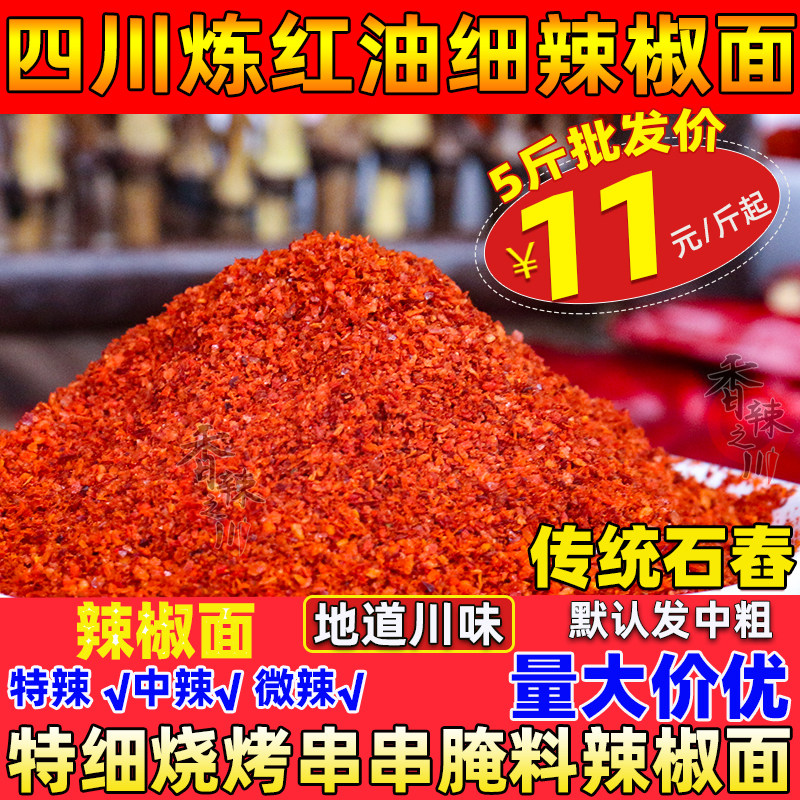 四川特细辣椒面特辣香辣魔鬼辣椒粉二荆条烧烤串串海椒面油泼辣子