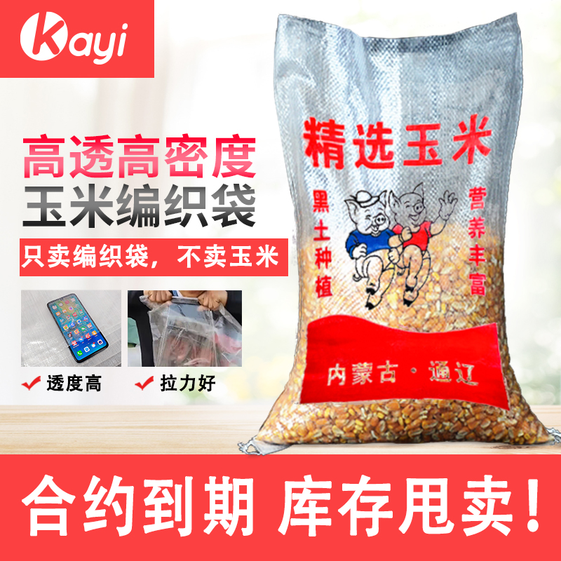 高透明编织袋50-60公斤小猪精选玉米玉米包装粮食袋印字定制亮袋