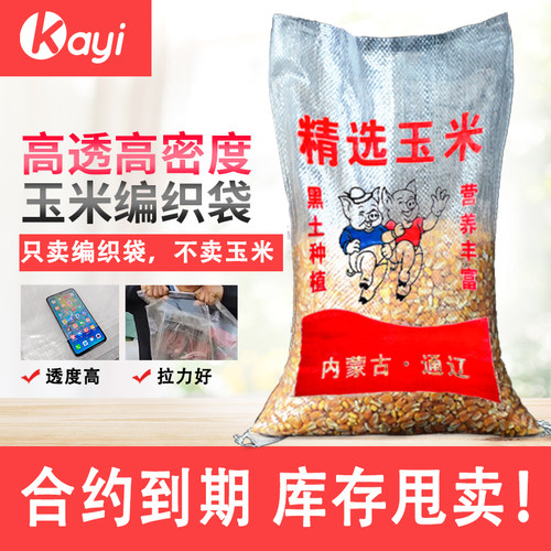 高透明编织袋50-60公斤小猪精选玉米玉米包装粮食袋印字定制亮袋