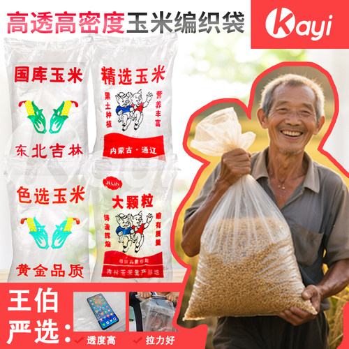 高透高密度塑料透明编织袋性价比