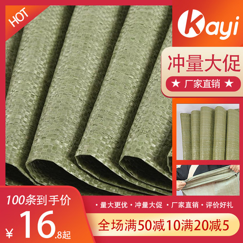 塑料蛇皮袋编织袋麻袋大搬家打包结实快递行李袋物流装沙装土直销 - 封面