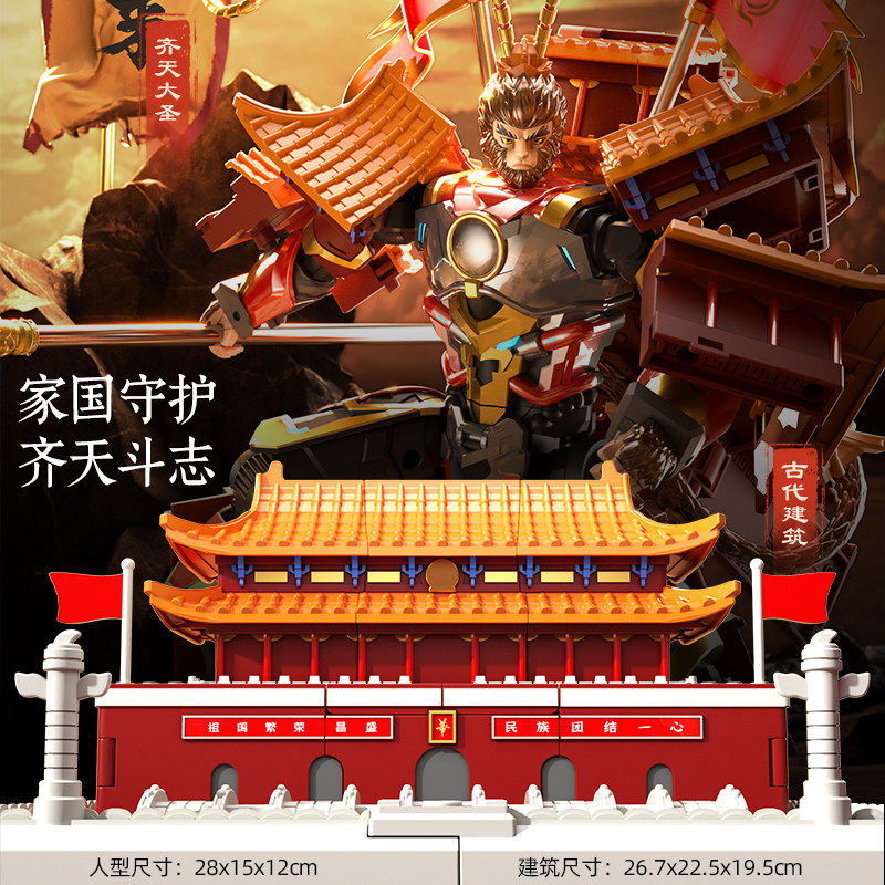 力将正品变形玩具齐天大圣孙悟空 天安门 护国大将军国创潮玩机甲