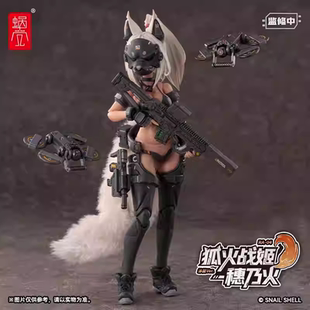 狐火.战姬 穗乃火 定金 12涂装 完成品可动手办 蜗之壳