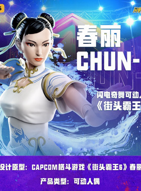 52TOYS 闪电奇舞 街头霸王 春丽 Outfit2 1/12 成品可动人偶手办