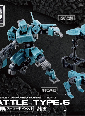 FIFTYSEVEN拼装模型NO.57傀甲小队-战五1/24国创机甲可动玩具手办