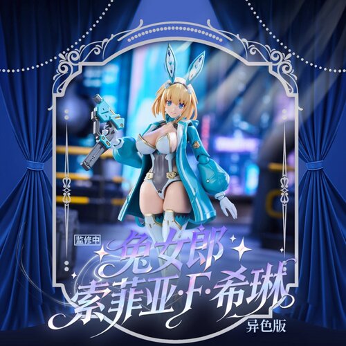 黑冰糖企画 兔女郎 索菲亚·F·希琳 异色版 1/12 成品模型