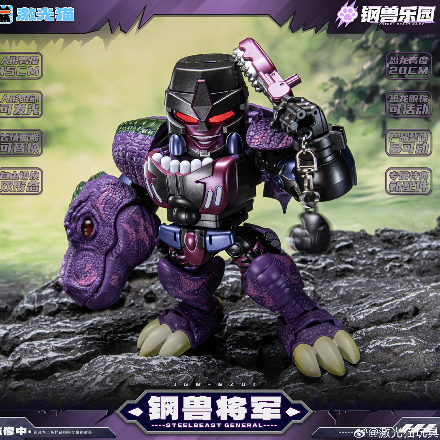 变形玩具 激光猫 钢兽将军 JGM-SZ0 霸王龙 BW超能勇士老威